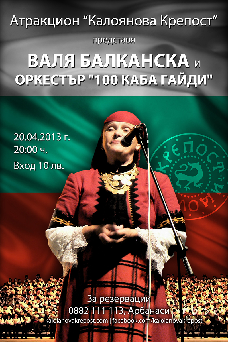 Общество | Валя Балканска и “100 каба гайди” гостуват в “Калоянова крепост”