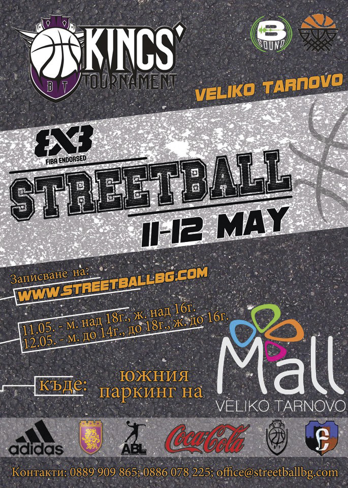 Над 30 отбора се включват в “Streetball the King’s Тournament”