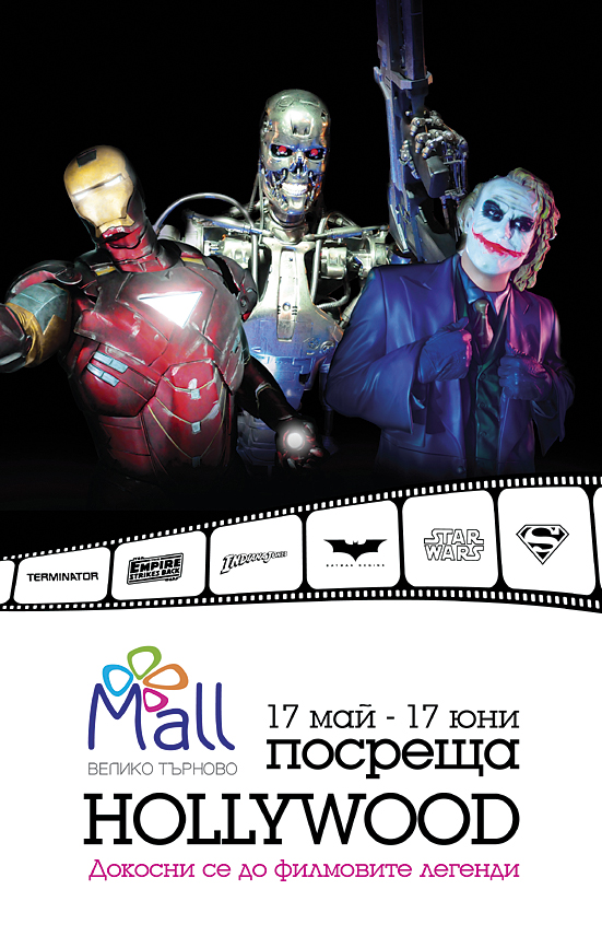 Общество | Батман, Дарт Вейдър и Йода оживяват в киноизложба   в Mall Велико Търново