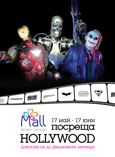 Горещи новини | Батман, Дарт Вейдър и Йода оживяват  в киноизложба в Mall – Велико Търново
