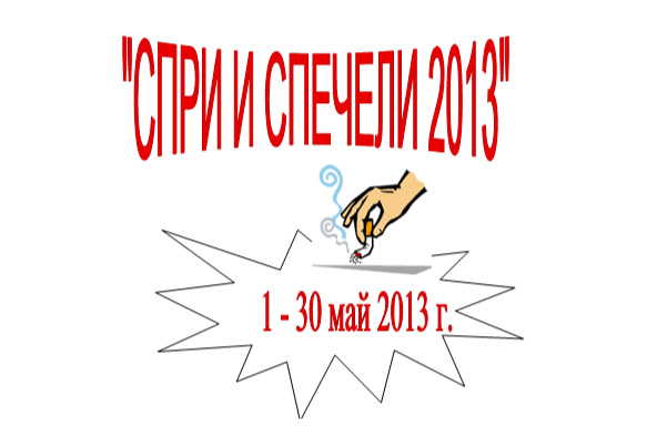 Общество | 60-годишен спечели голямата награда на “Спри и спечели”