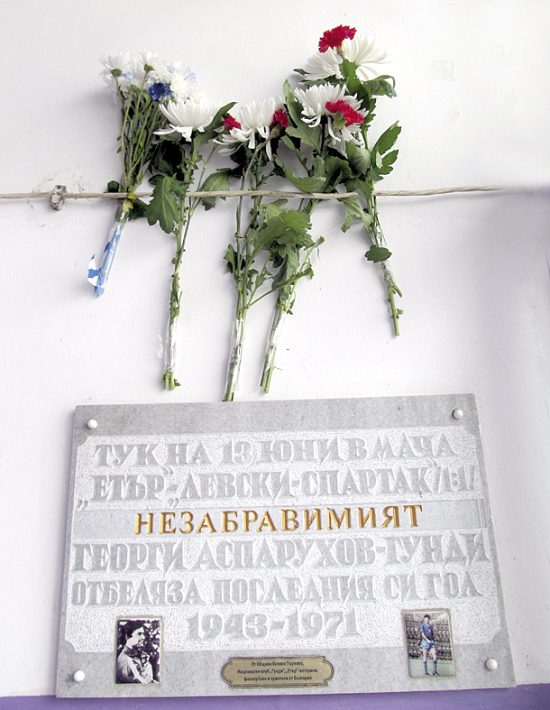 Спорт | Във Велико Търново почетоха последния гол на Аспарухов