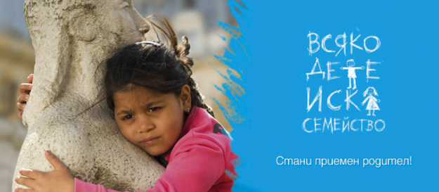 Общество | Пет деца се отглеждат в приемни   семейства в Горна Оряховица