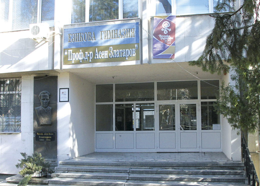 Ezikova-gimnazia