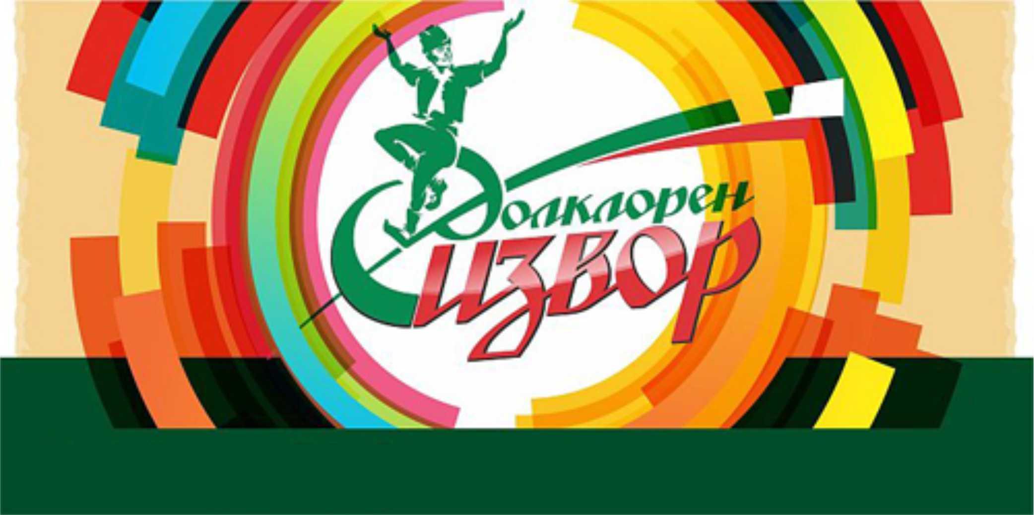 Горещи новини | 5500 участници идват за Националния  фестивал „Фолклорен извор“ в село Царевец