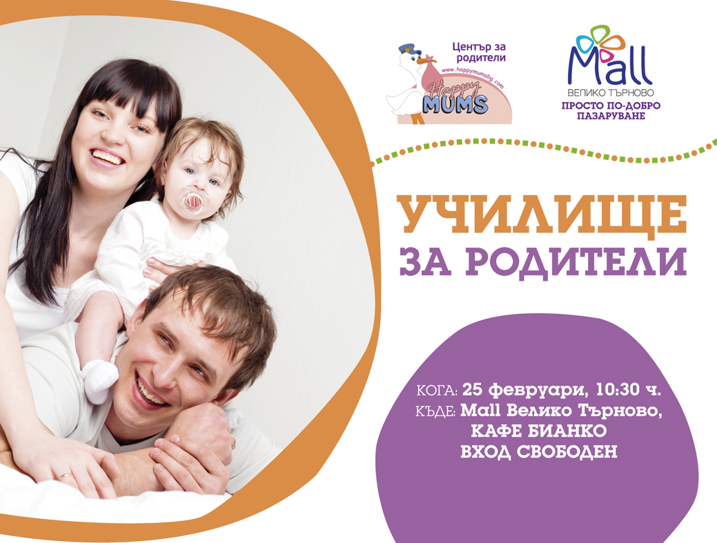 Общество | Училище за родители