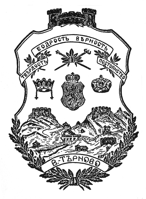 Общество | В “Непознатото наследство” Музеят представя първия  герб на Велико Търново