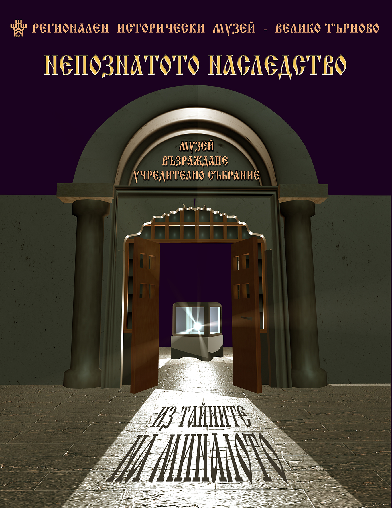Горещи новини | В „Непознатото наследство“  Музеят представя първия  герб на Велико Търново