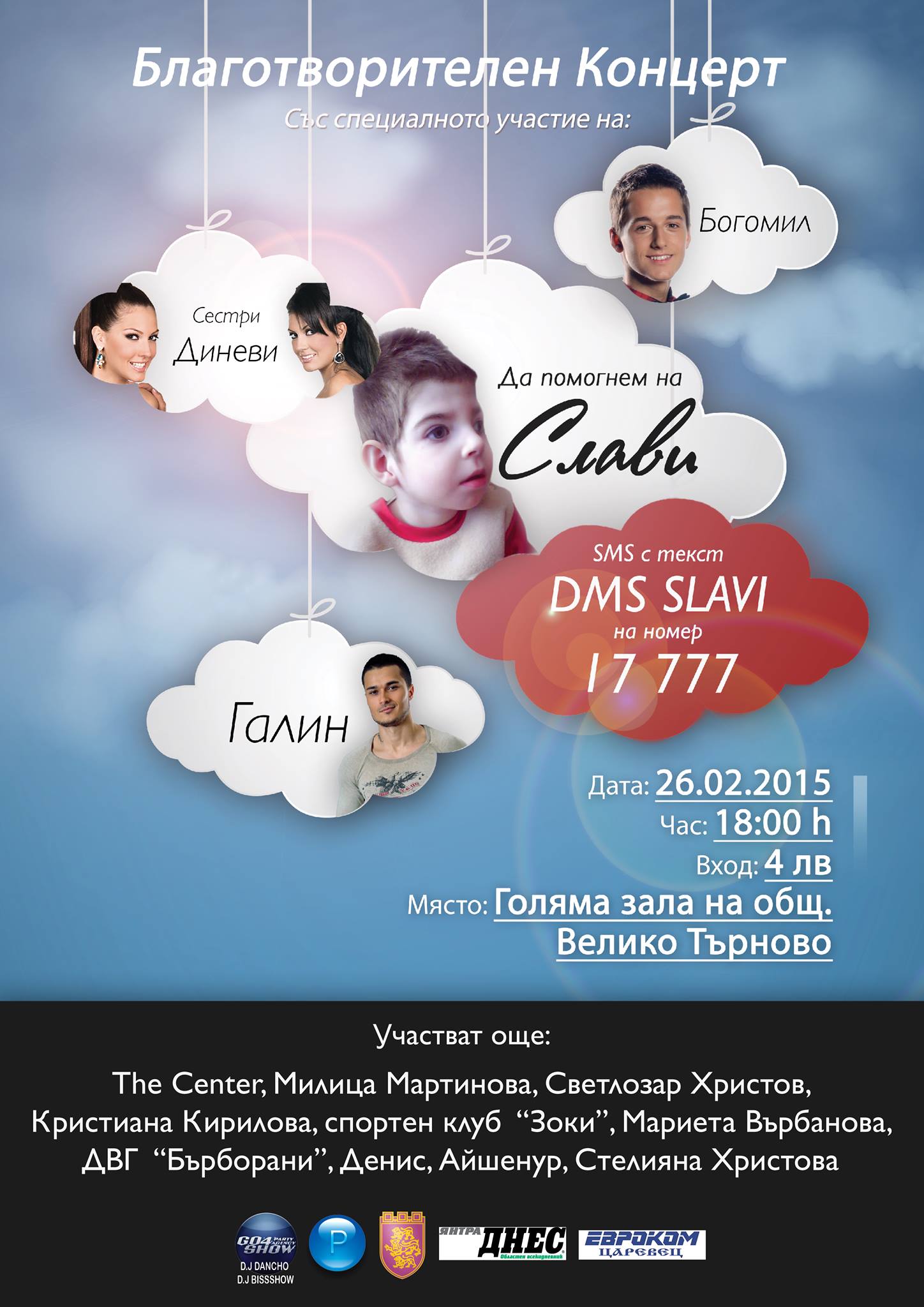 Общество | 1940 лв. за лечението на малкия Слави събраха търновски ученици