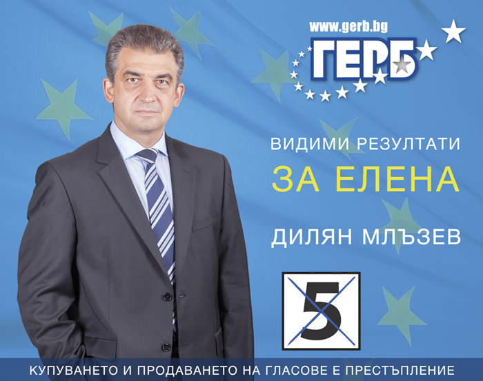Пари и власт | Дилян Млъзев, кандидат за кмет  на Елена втори мандат, издигнат от ГЕРБ: