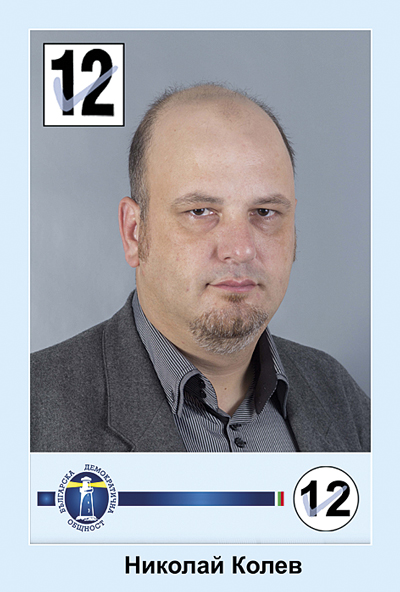 Пари и власт | Николай Колев, кандидат за общински съветник от БДО