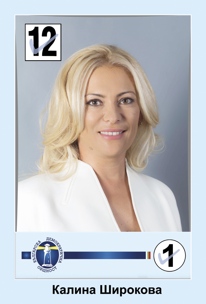 Пари и власт | Калина Широкова, водач на листата за общински съветници от БДО: