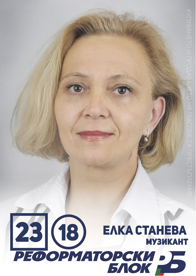 Програма за управление на Реформаторски блок за община Велико Търново, мандат 2015-2019 г.