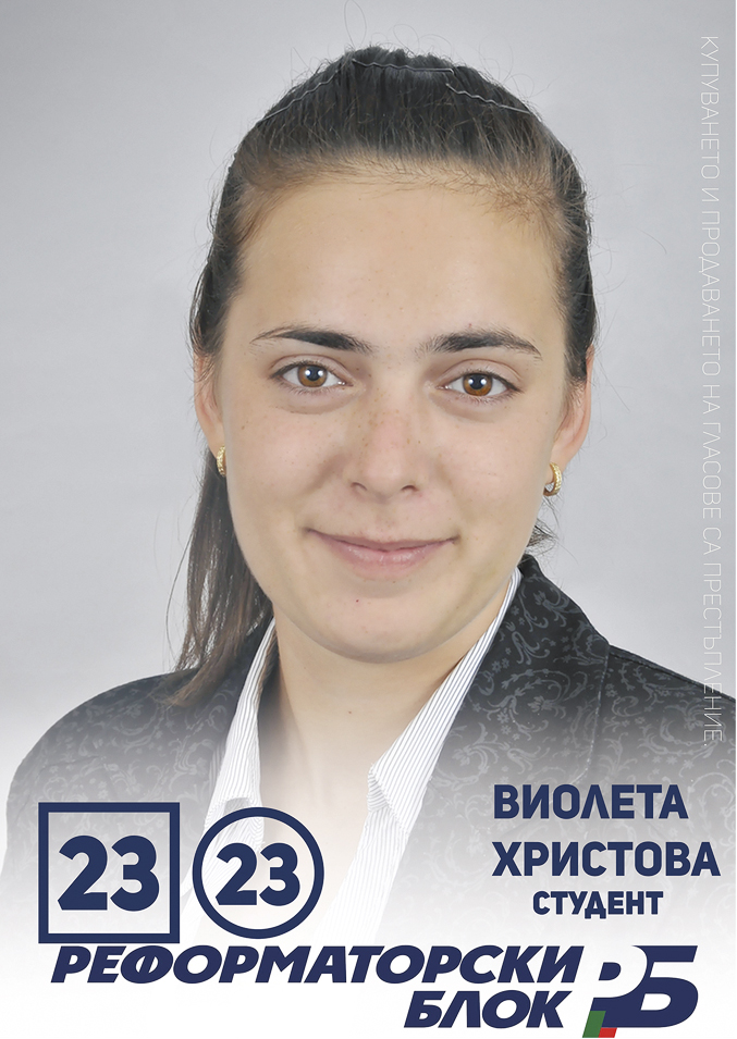 Програма за управление на Реформаторски блок за община Велико Търново, мандат 2015-2019 г.