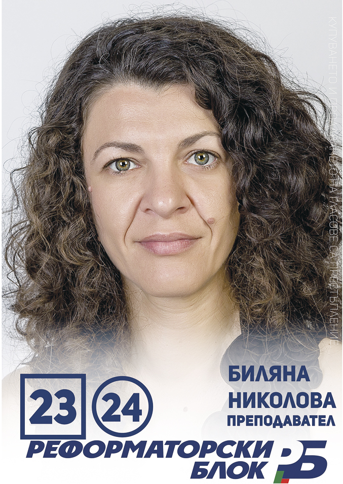 Пари и власт | Програма за управление на Реформаторски блок за община Велико Търново, мандат 2015-2019 г.