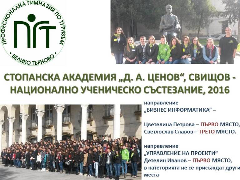 Търновски ученици обраха наградите  на националното състезание в Свищов