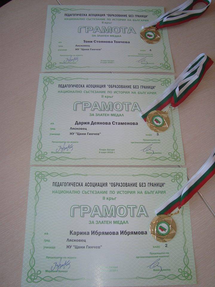 Три златни медала от състезание по история спечелиха ученици от Лясковец