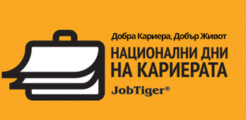 Общество | 22 компании предлагат работа на студентите на форум във В. Търново