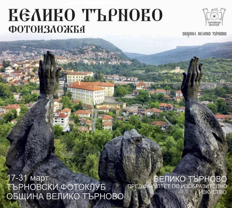 Общество | 11 фотографи показват пейзажи от В. Търново