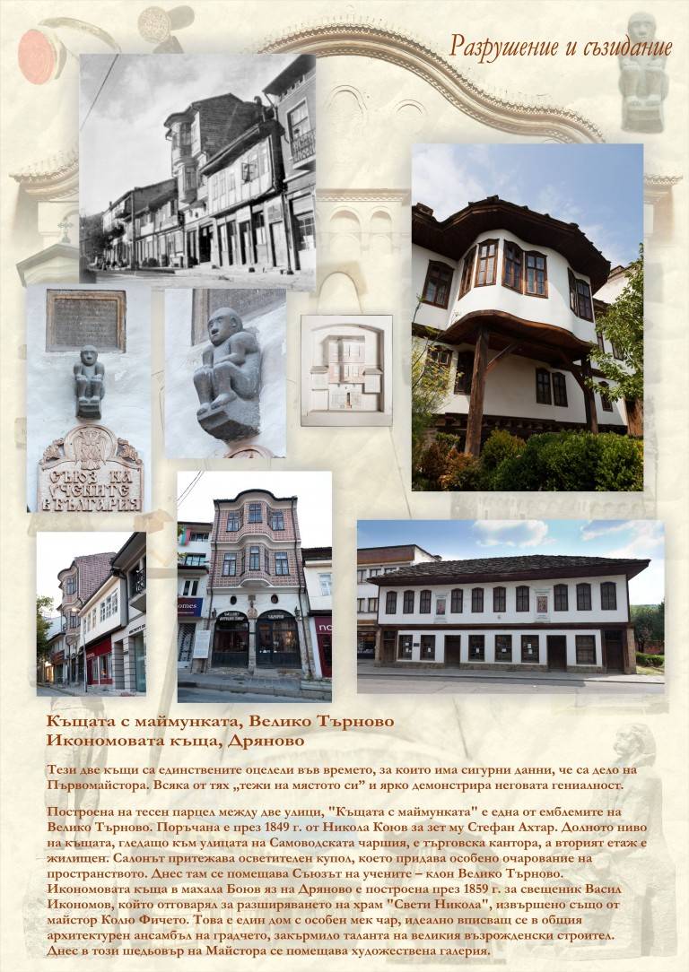 Изложбата “Разрушение и съзидание” показва  шедьоврите на Колю Фичето в Къщата с маймунката