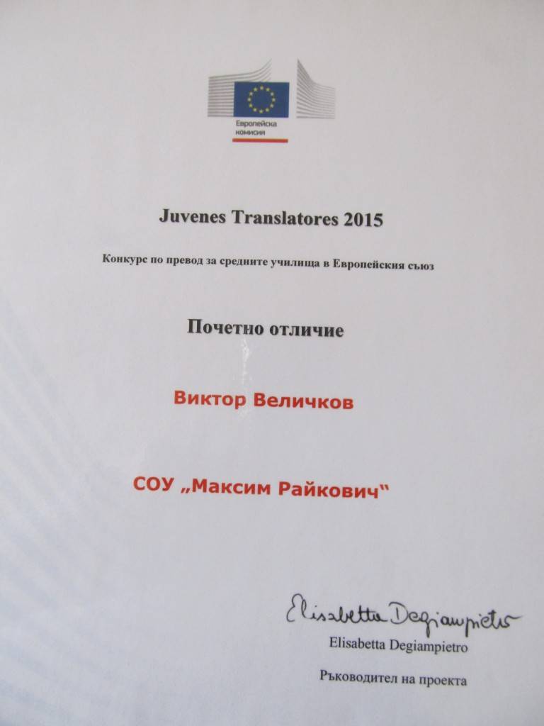 Ученик от Лясковец спечели отличие за преводач