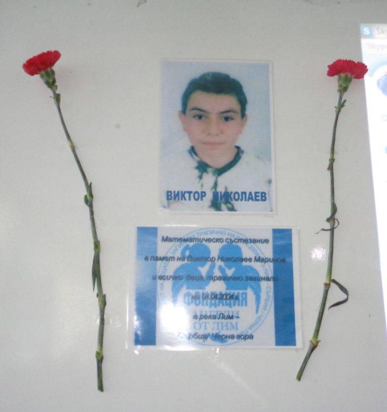 Математическото състезание „Виктор Маринов“