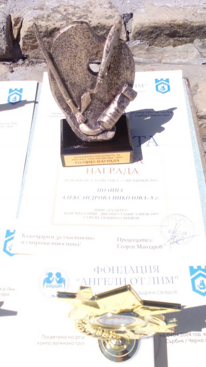 Свищов | Конкурсът за детска рисунка „Три звездички” събра деца от цяла България