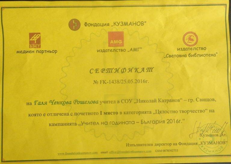 Силва Христова с номинация за „Най-добър учител” от Съюза на българските учители