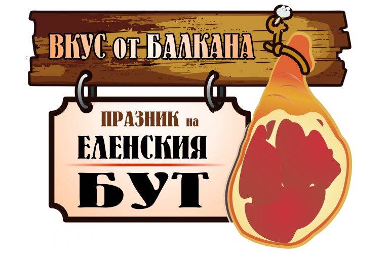 Горещи новини | Град Елена отново събира  почитателите на Еленския бут
