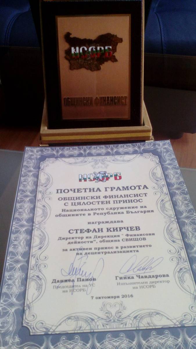 Главният финансист на община Свищов с награда от НСОРБ за цялостен принос