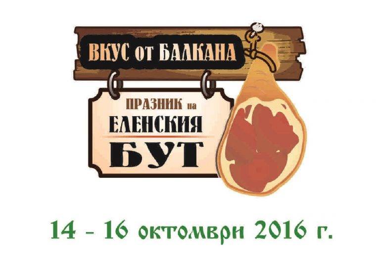 Горещи новини | Оркестър “Underground” от Сърбия  идва за Празника на Еленския бут