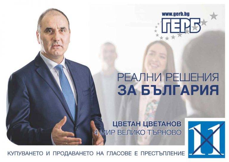 Горещи новини | МГЕРБ – Велико Търново: Дебатът на г-н Цветанов с Весела Лечева е като дисекция на предизборната обстановка