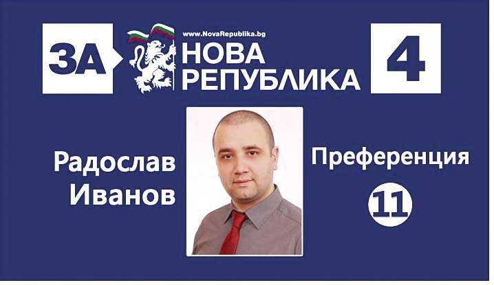 Пари и власт | Пълен с идеи за развитието на родния Свищов  е кандидатът за депутат Радослав Иванов