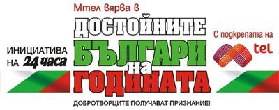 Ученици от Горна Оряховица  получиха приза “Достойните българи”
