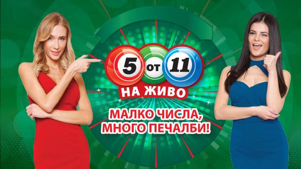 Горещи новини | „Евробет“ пусна нов продукт на българския пазар – „5 от 11“ НА ЖИВО!