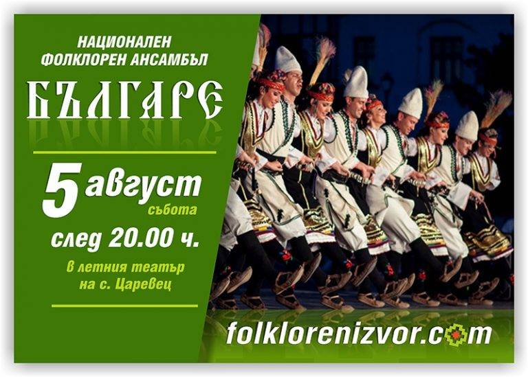Ансамъл „Българе“, Конушенският народен оркестър и гости-изпълнители от Полша, и Франция ще радват публиката на „Фолклорен извор“ тази година