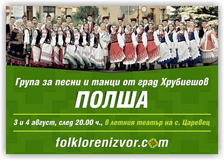 Свищов | Ансамъл „Българе“, Конушенският народен оркестър и гости-изпълнители от Полша, и Франция ще радват публиката на „Фолклорен извор“ тази година