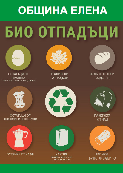 Горещи новини | В Eлена поставиха 20 контейнери за биоразградими отпадъци