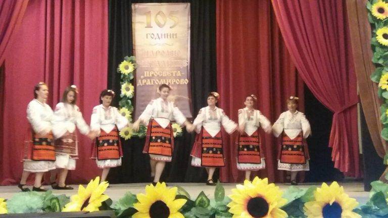 НЧ „Просвета – Драгомирово 1912“ навърши 105 години