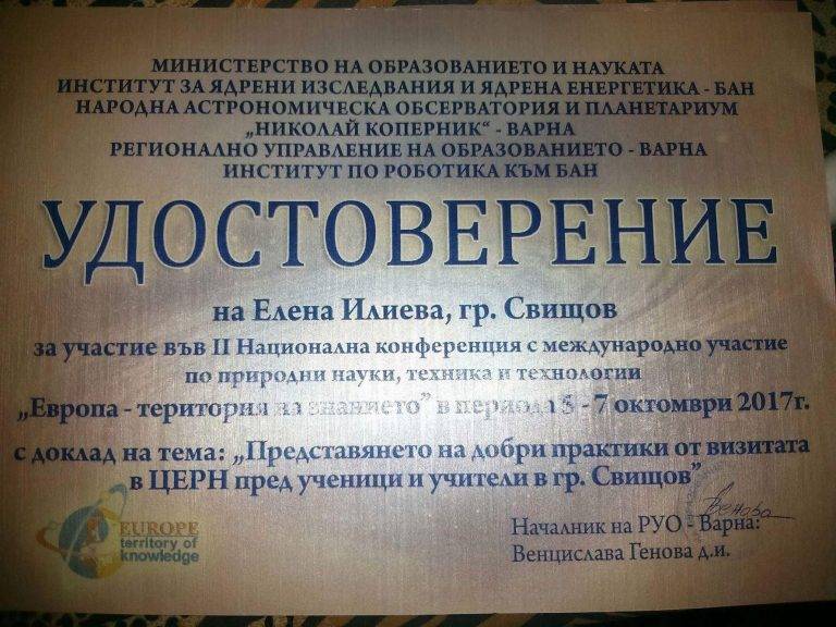 Старши учителят Елена Илиева от Свищов представи област Велико Търново във II национална конференция с международно участие „Европа – територия на знанието“