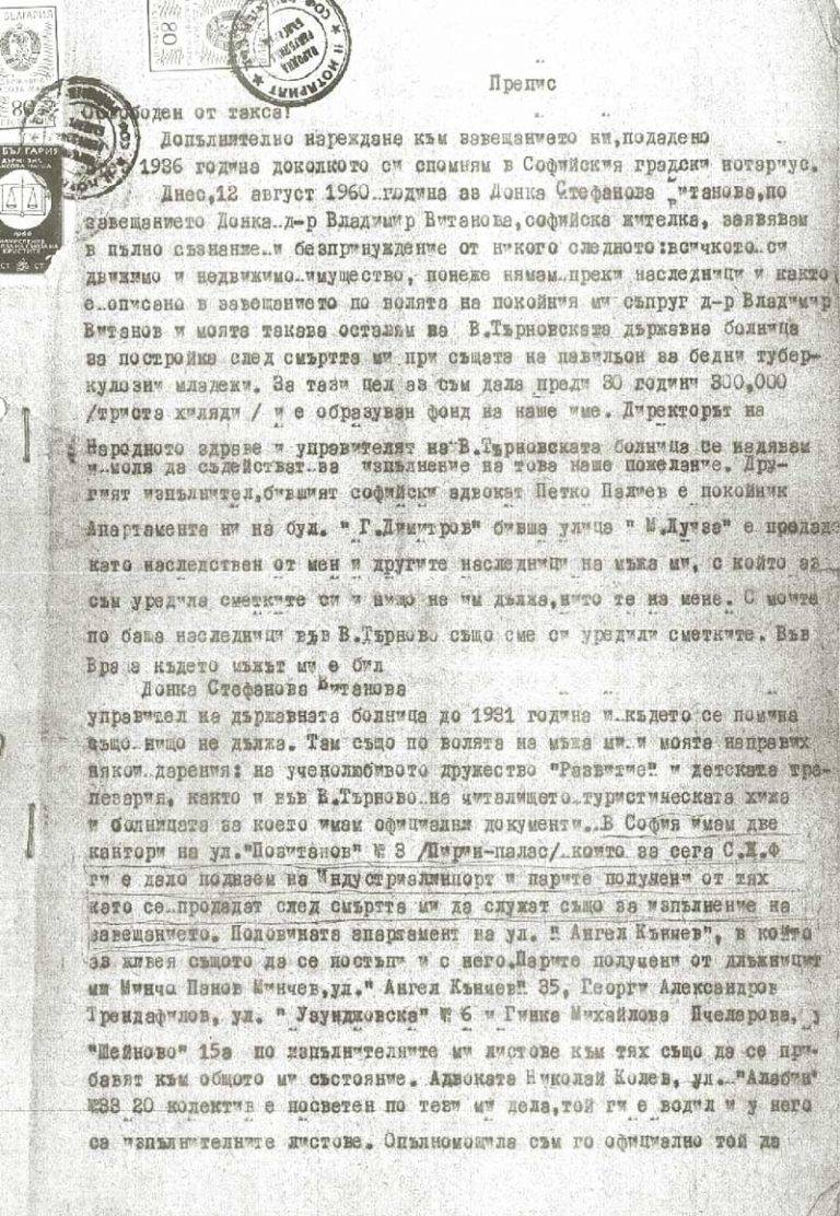 След 80 години болница “Д-р Трейман” днес работи  така както завещаха нейните дарители