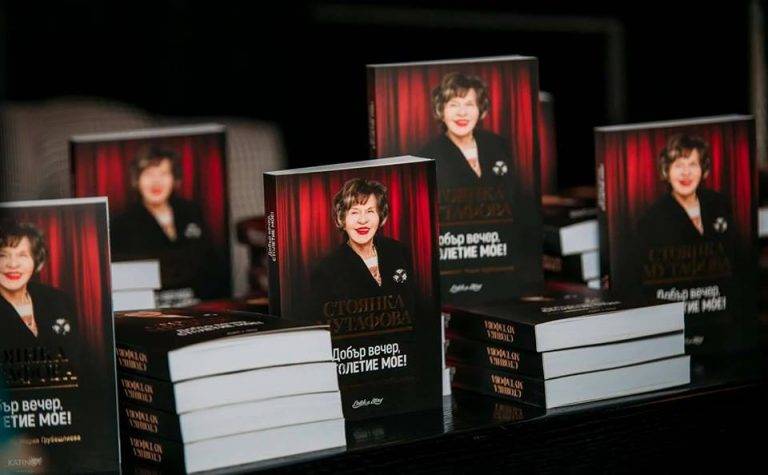 Голямата Стоянка Мутафова представя биографичната си книга във В. Търново