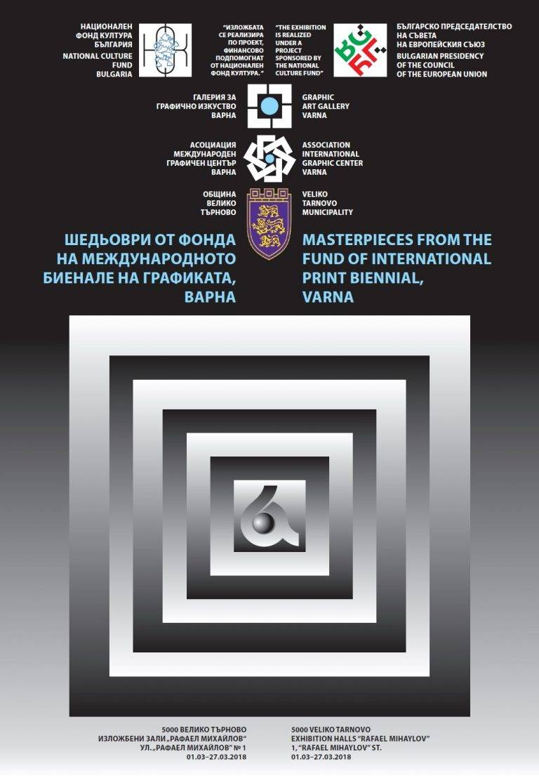 Горещи новини | Шедьоври на графици от цял свят  представят във Велико Търново