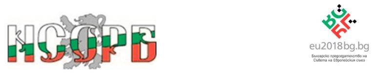 В Община Свищов се проведе първият международен информационен ден в рамките на периода на българското председателство на Съвета на ЕС 2018