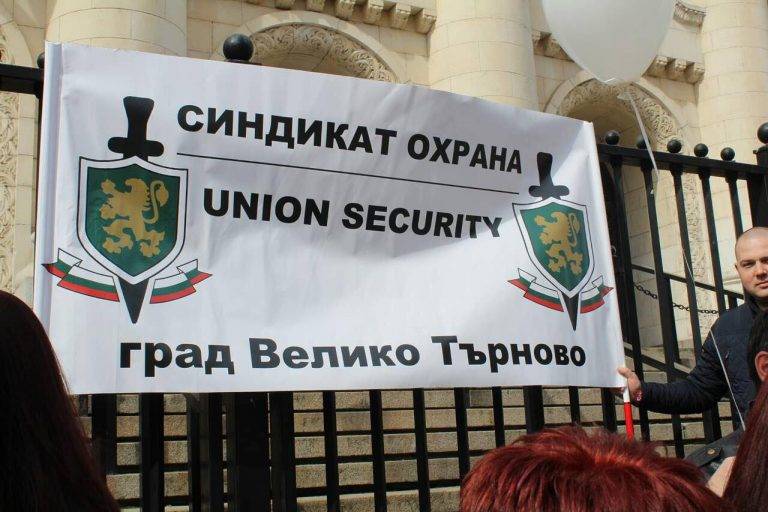 Служители от търновската “Съдебна охрана” протестираха в София