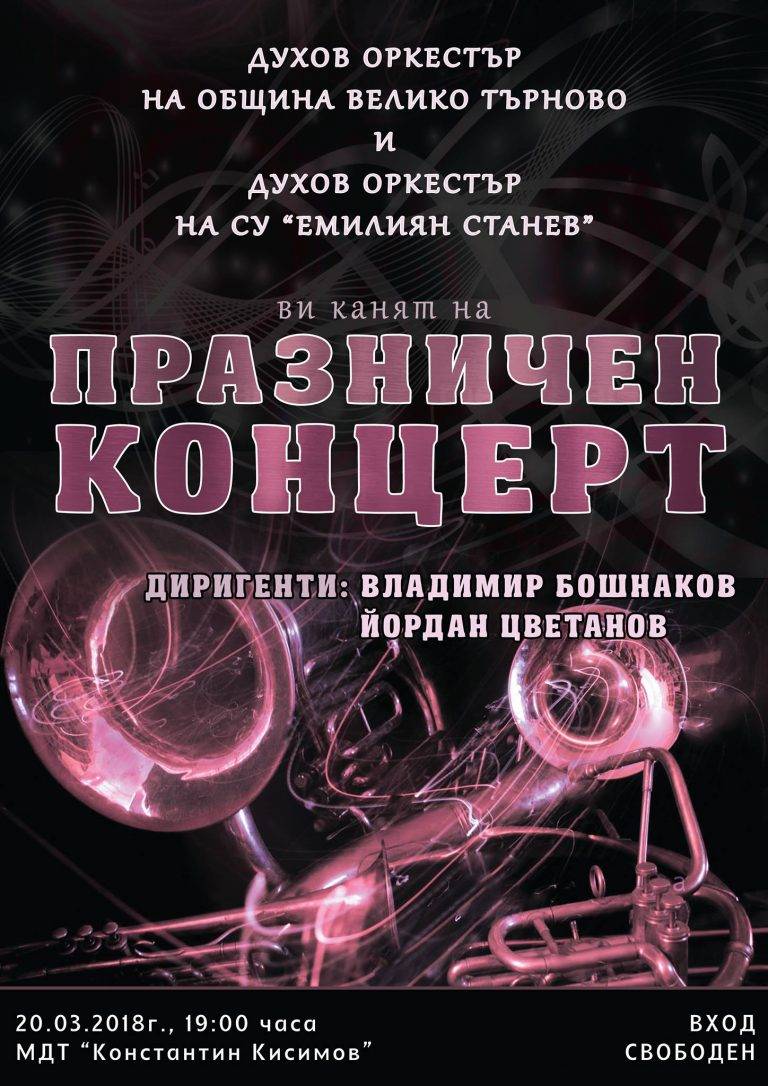 Горещи новини | Малките оркестранти на СУ “Емилиян Станев”  в съвместен концерт с Биг бенда на В. Търново