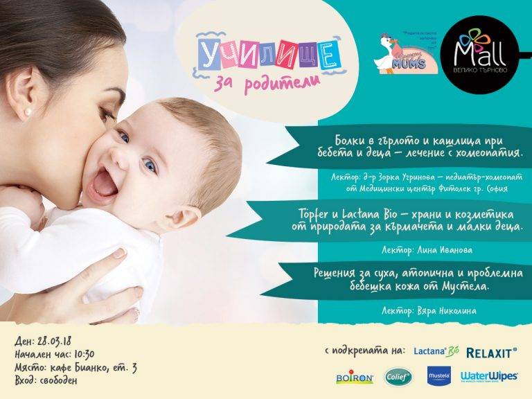 Горещи новини | Училище за родители на 28-ми март в Mall Велико Търново