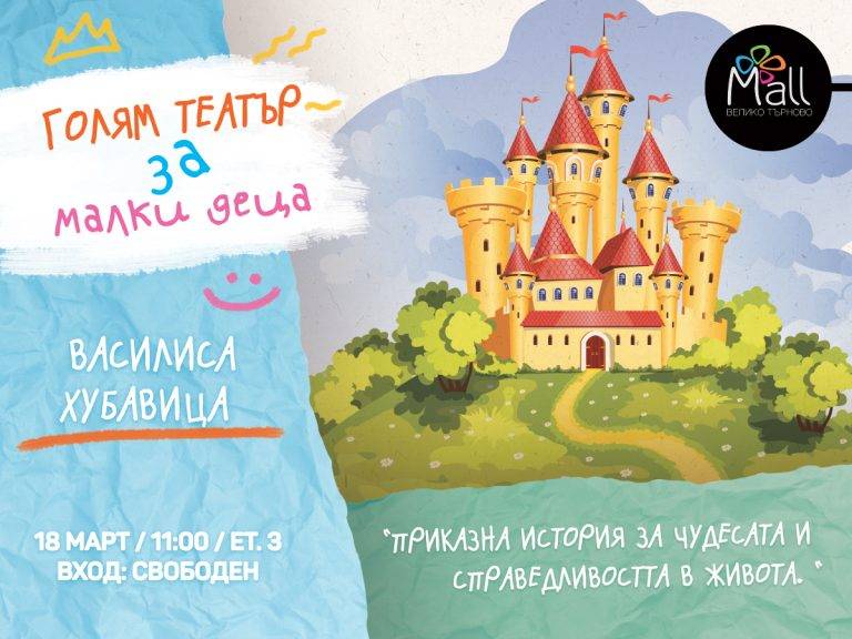 Горещи новини | Детски театър “Василиса хубавица”