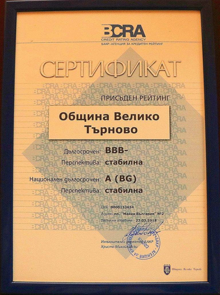 Горещи новини | Повишиха кредитния рейтинг на Велико Търново