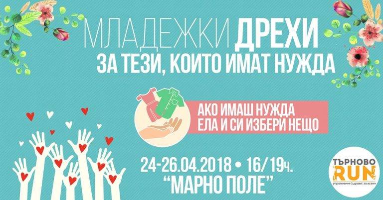 Горещи новини | Доброволци раздават дрехи за  младежи в парк “Марно поле”